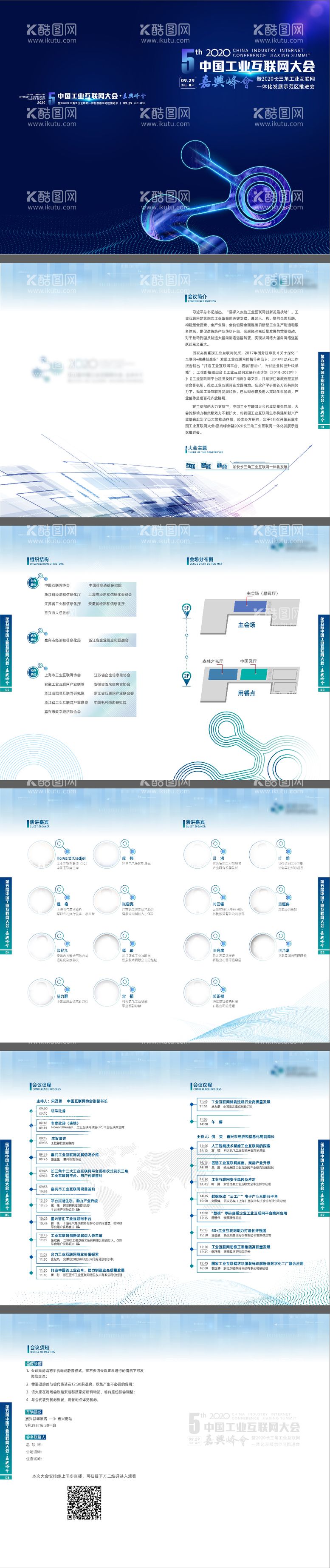 编号：87974811171339588812【酷图网】源文件下载-科技会议手册