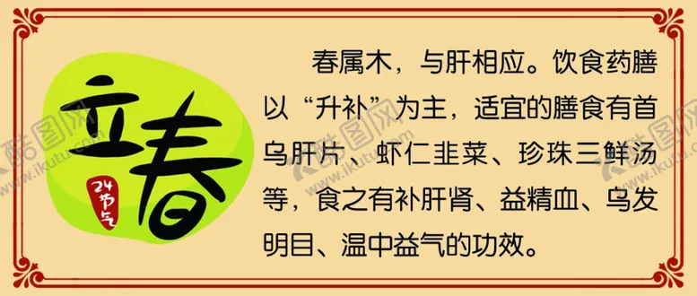 编号：26536602260029463724【酷图网】源文件下载-24节气养生