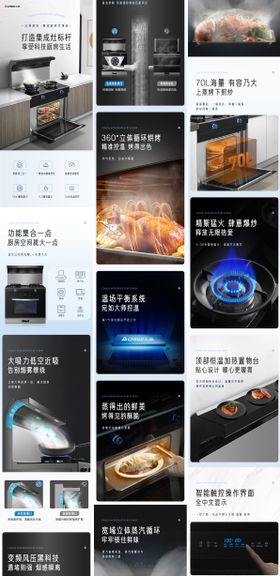 集成灶电商详情页