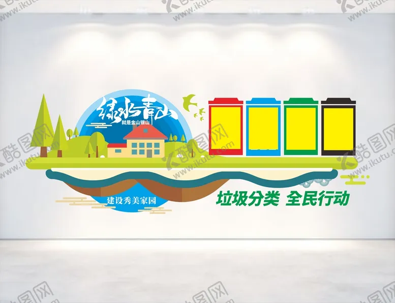 编号：78499110252103475057【酷图网】源文件下载-垃圾分类文化墙