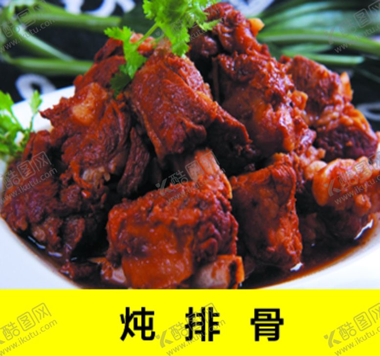 编号：28501910010953177170【酷图网】源文件下载-炖排骨