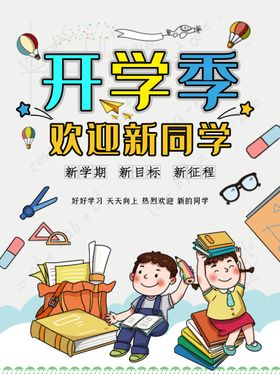 开学季高考文具促销啦
