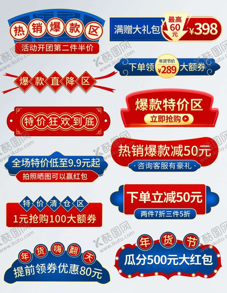 编号：85537410090938268522【酷图网】源文件下载-年货节促销标签