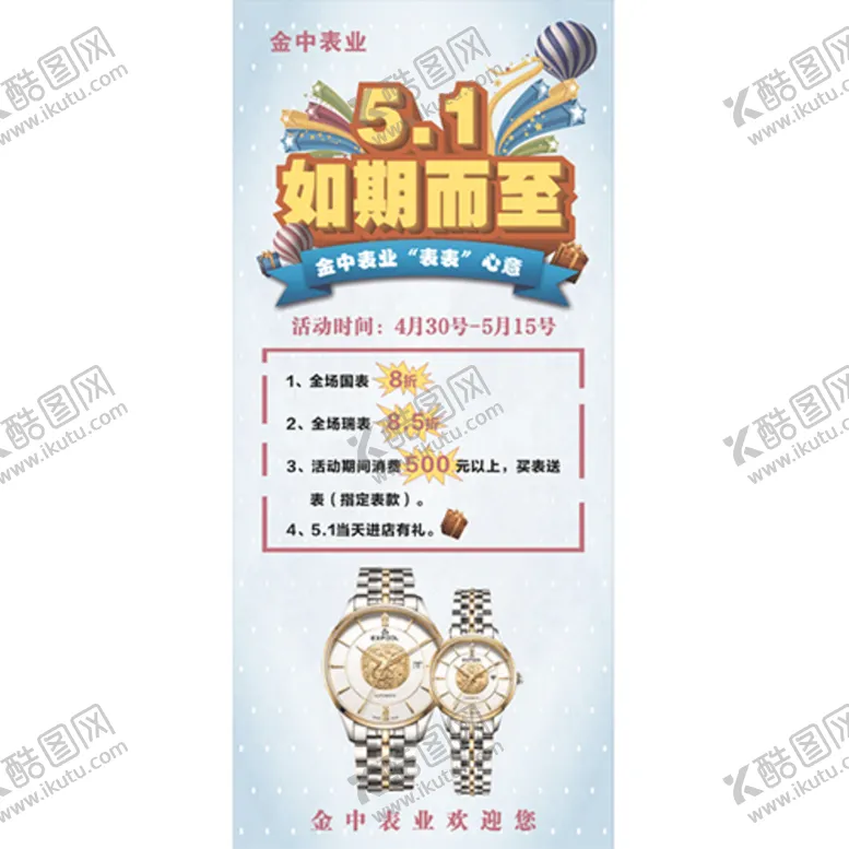编号：20913801282323006300【酷图网】源文件下载-金中表业展架