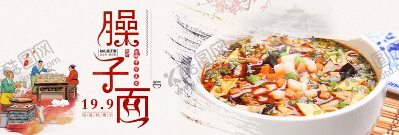 编号：66507809190633002310【酷图网】源文件下载-臊子面