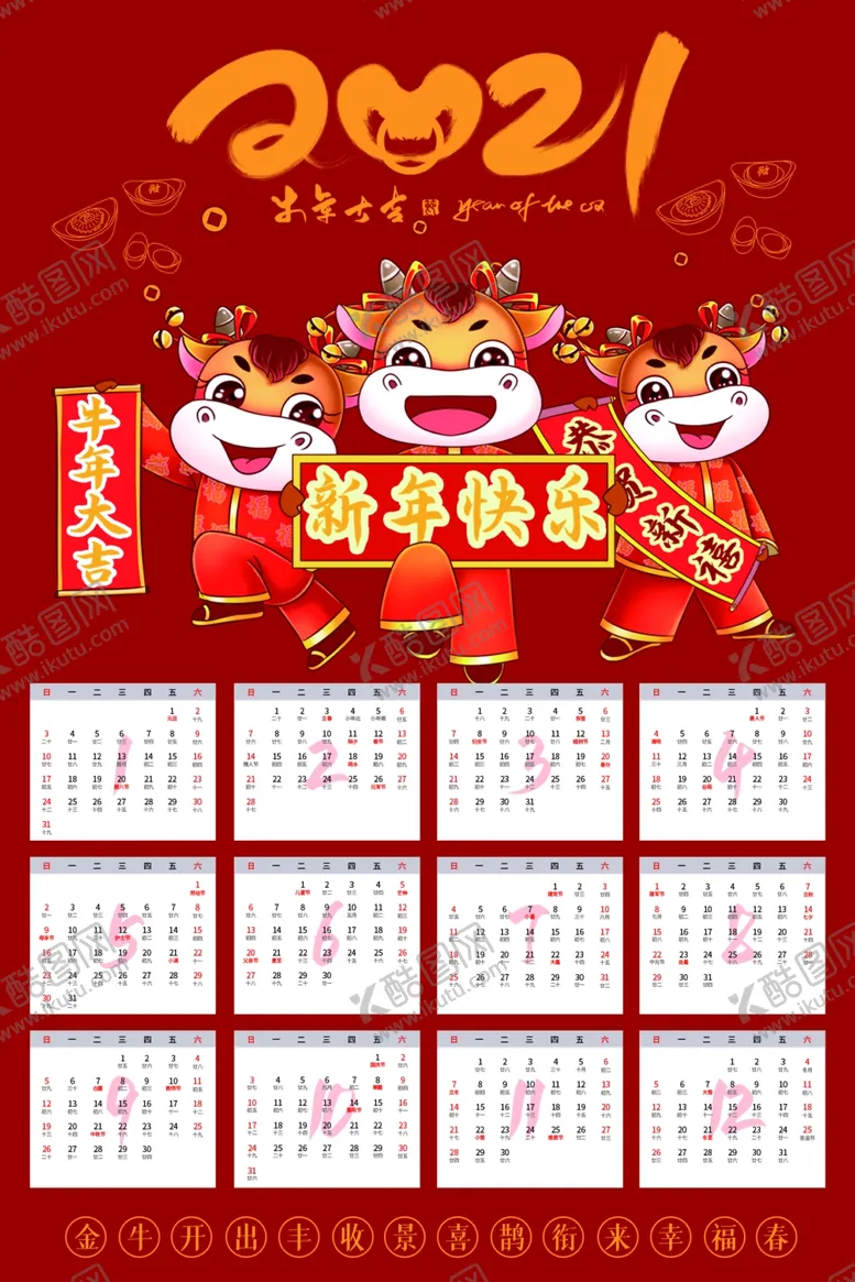 编号：50146004182357314276【酷图网】源文件下载-牛年年历牛年挂历