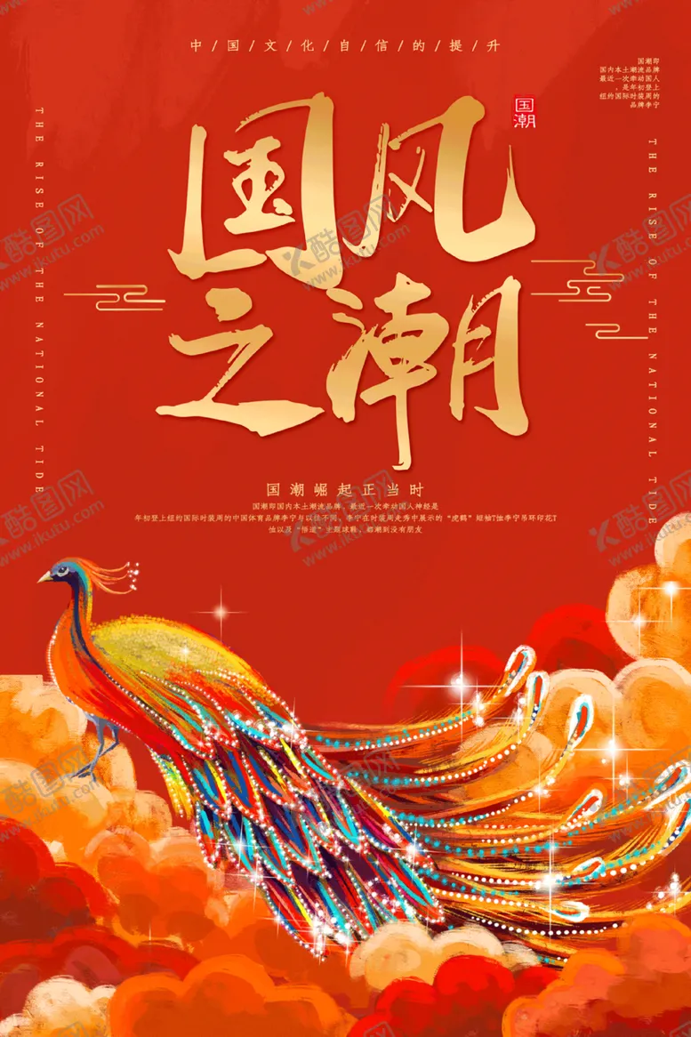 编号：87490703250733368929【酷图网】源文件下载-国潮