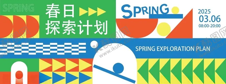 编号：98270703081215048994【酷图网】源文件下载-孟菲斯春日生活几何展板