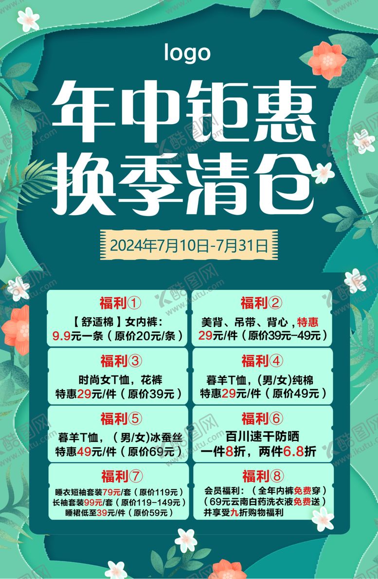 编号：16723702141909558988【酷图网】源文件下载-年中钜惠