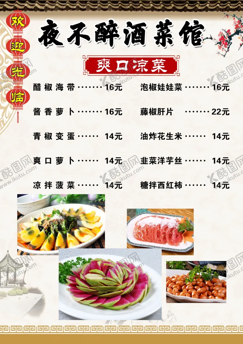 编号：38570403292239421062【酷图网】源文件下载-酒菜馆菜单