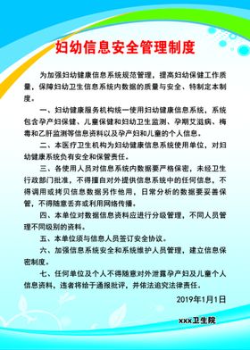 编号：19750209300851048203【酷图网】源文件下载-妇幼信息