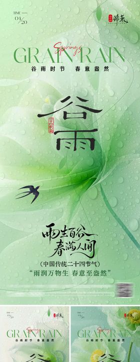 谷雨二十四节气海报