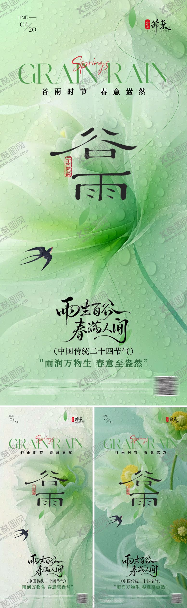 编号：10191904060203473849【酷图网】源文件下载-谷雨二十四节气海报