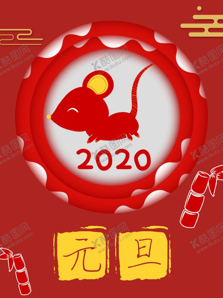编号：47073807071954045917【酷图网】源文件下载-元旦