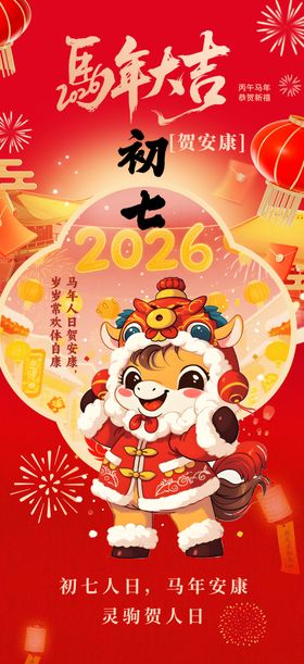 新年萌趣马娃贺岁形象