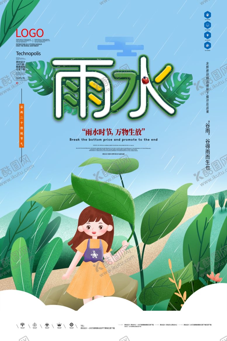 编号：50322710040851348410【酷图网】源文件下载-雨水