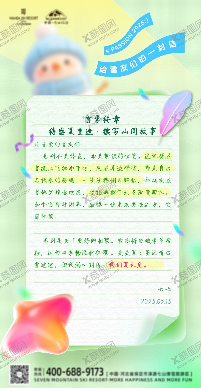 编号：39119110112348298643【酷图网】源文件下载-度假区停业海报