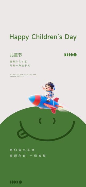 儿童节海报