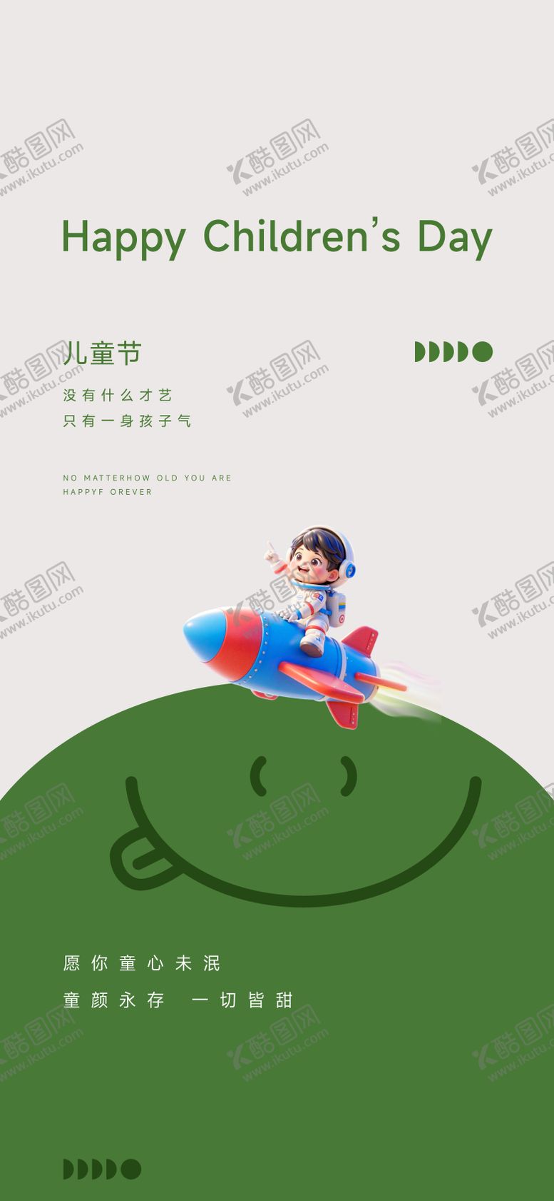编号：20269406151550498130【酷图网】源文件下载-儿童节海报