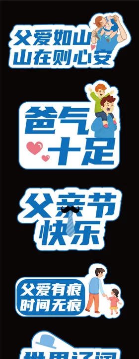 父亲节手举牌