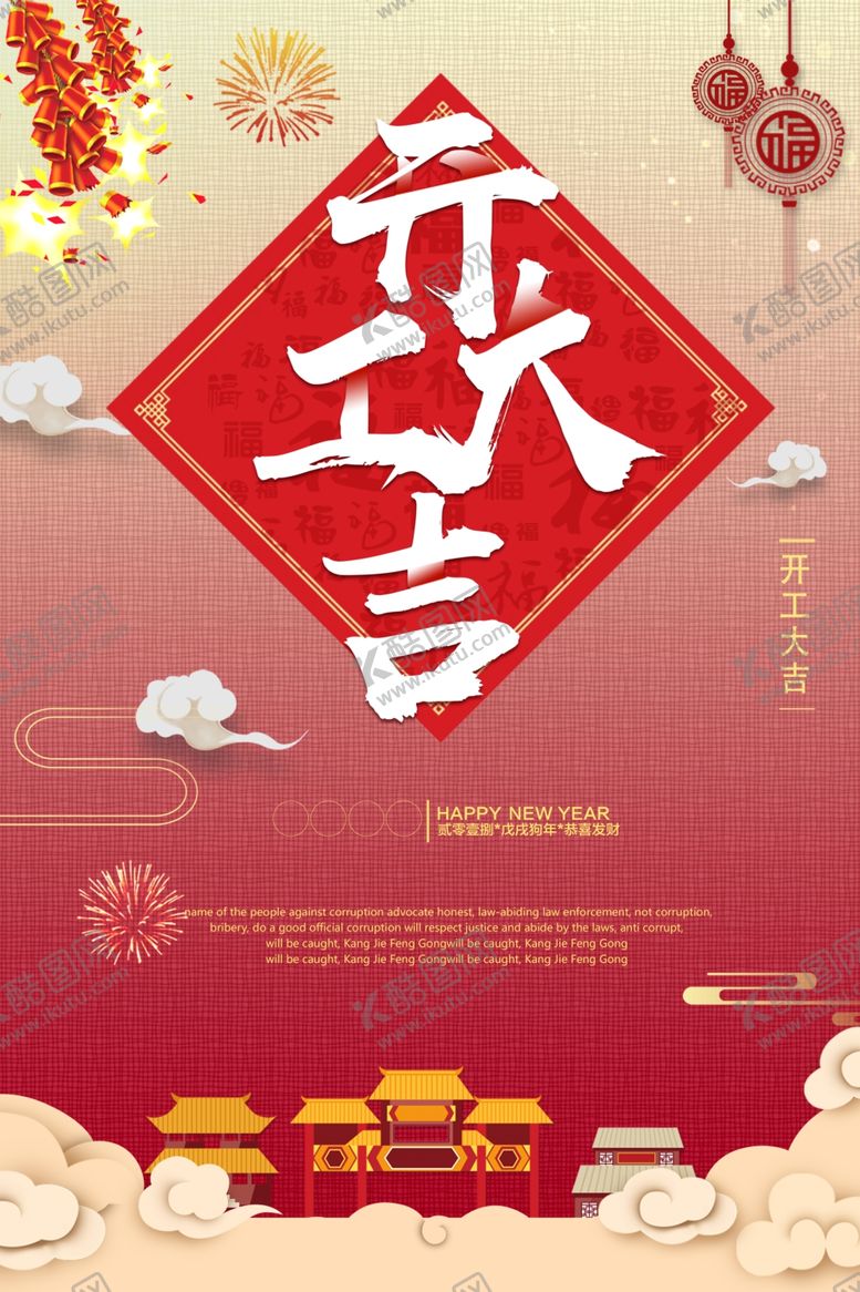 编号：12411703130713299422【酷图网】源文件下载-开门大吉商超活动宣传海报素材