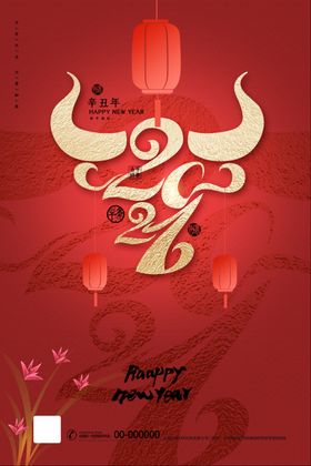 牛年会背景剪纸福