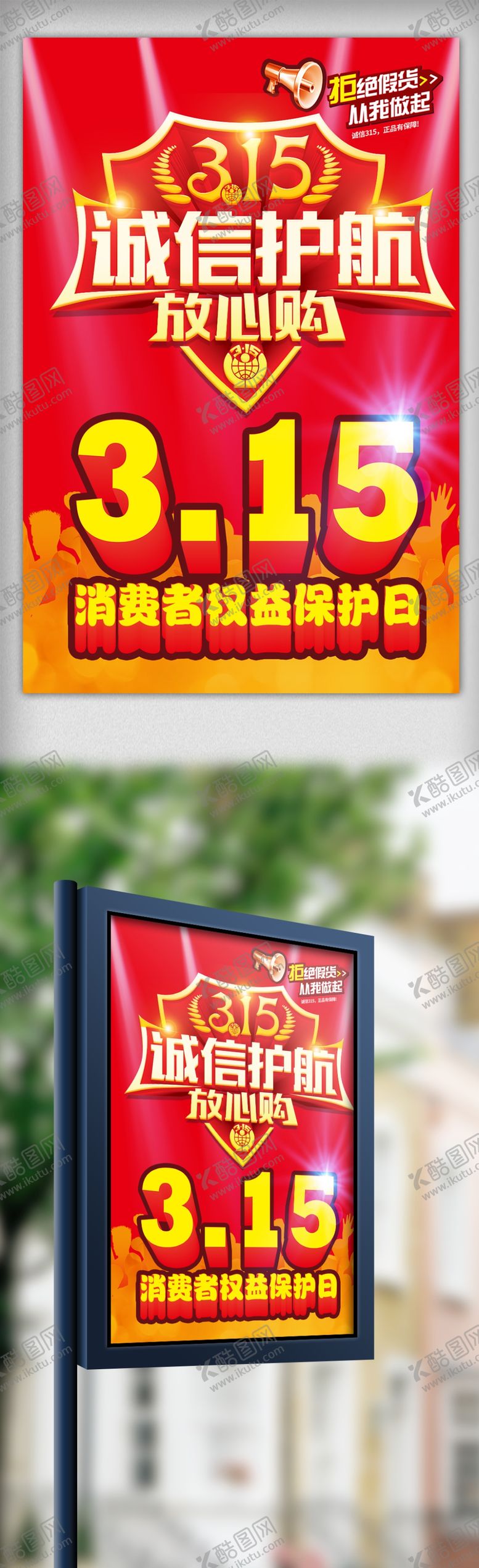 编号：28936910250343121125【酷图网】源文件下载-诚信315