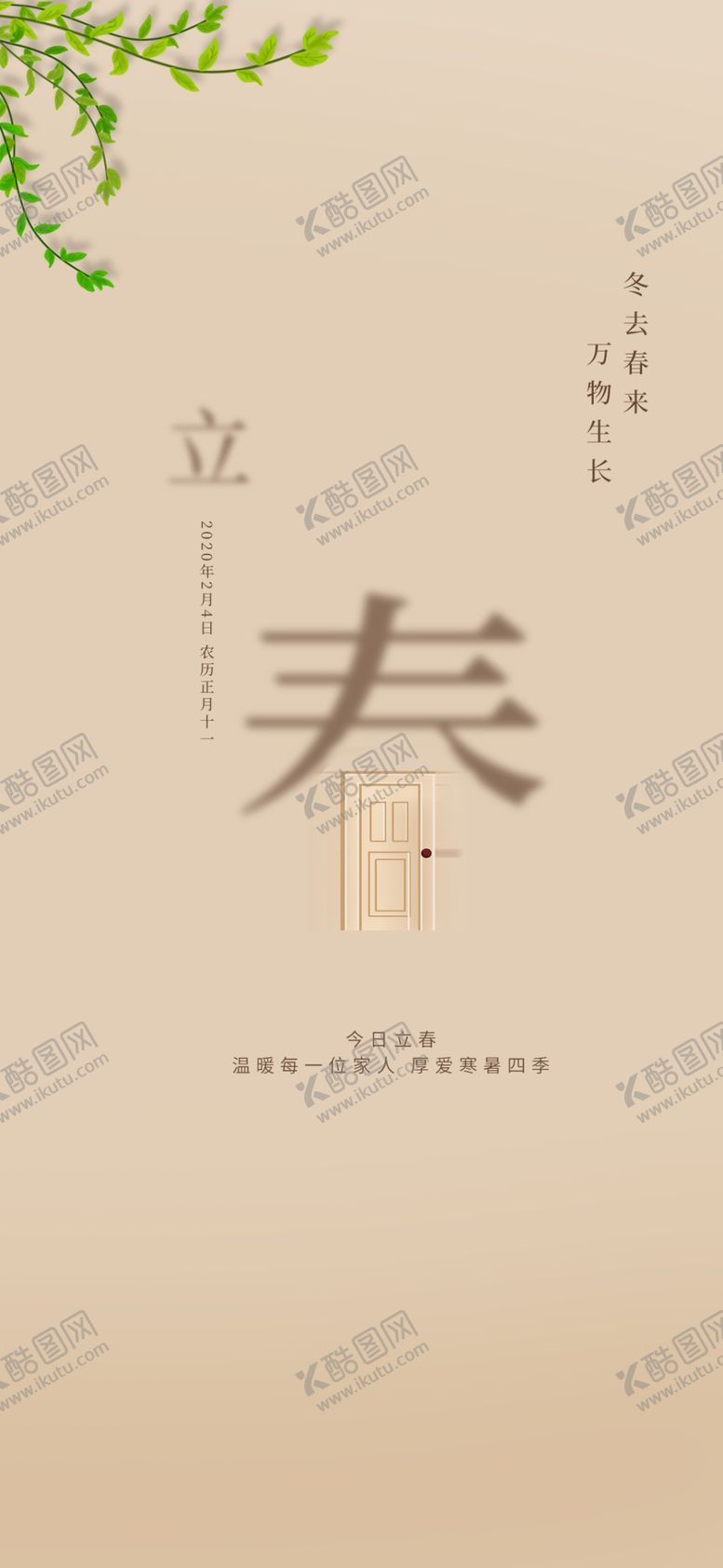 编号：89986610061644065220【酷图网】源文件下载-立春