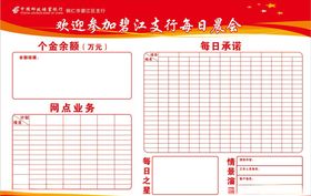 邮政每日晨会