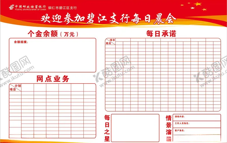 编号：18281005142346395720【酷图网】源文件下载-邮政每日晨会