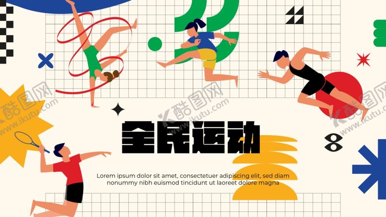 编号：87018806292156268156【酷图网】源文件下载-全民运动海报