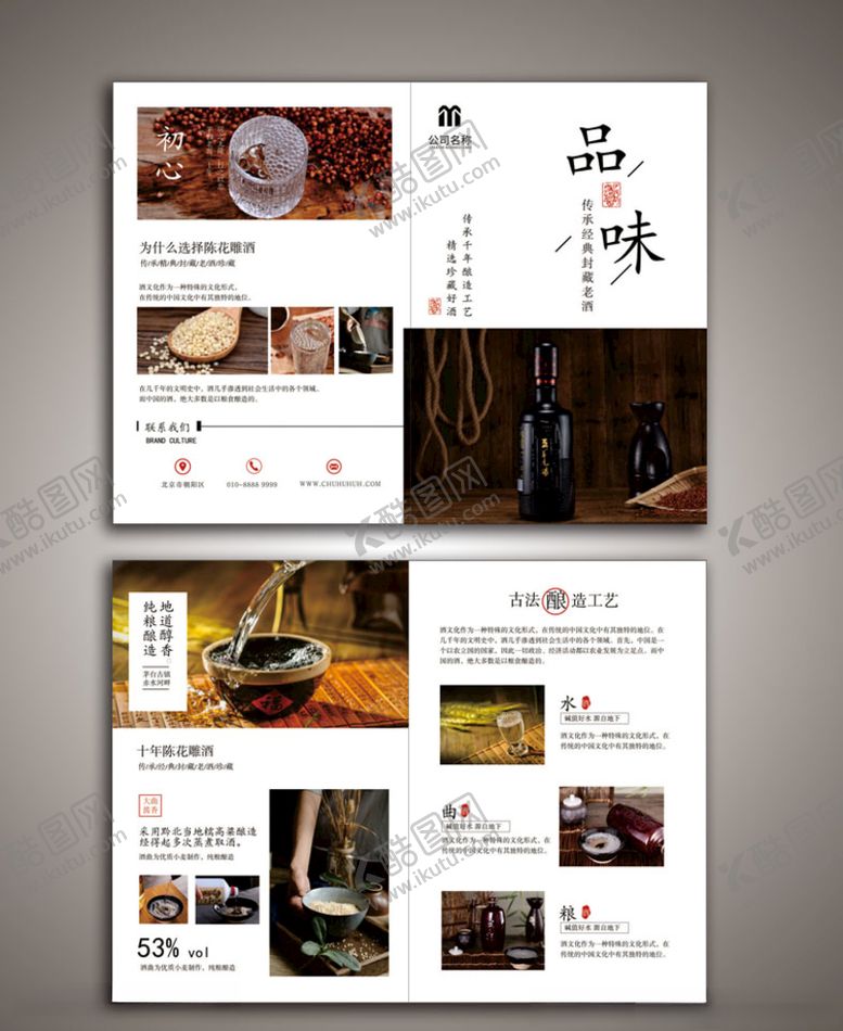 编号：89940906270339385043【酷图网】源文件下载-酒业三折页
