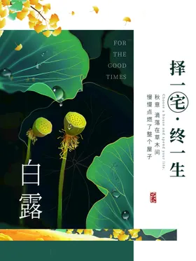 白露霜展架地产寒水雾