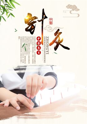 中医养生文化—针灸