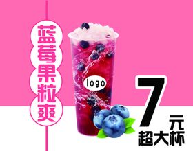 蓝莓果粒爽