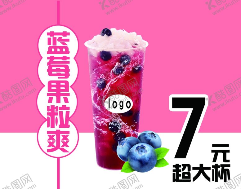 编号：11716205080521457905【酷图网】源文件下载-蓝莓果粒爽