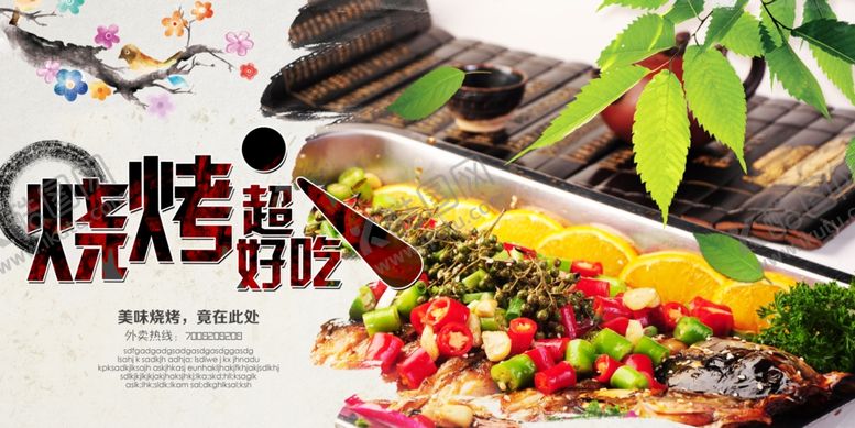 编号：36883606240956341338【酷图网】源文件下载-烧烤海报