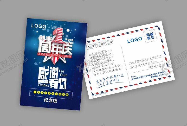 编号：95594810151307115093【酷图网】源文件下载-蓝色周年庆明信片设计