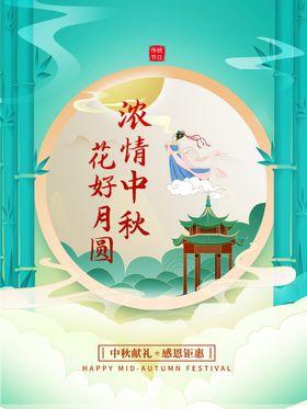 中秋易拉宝背景主题