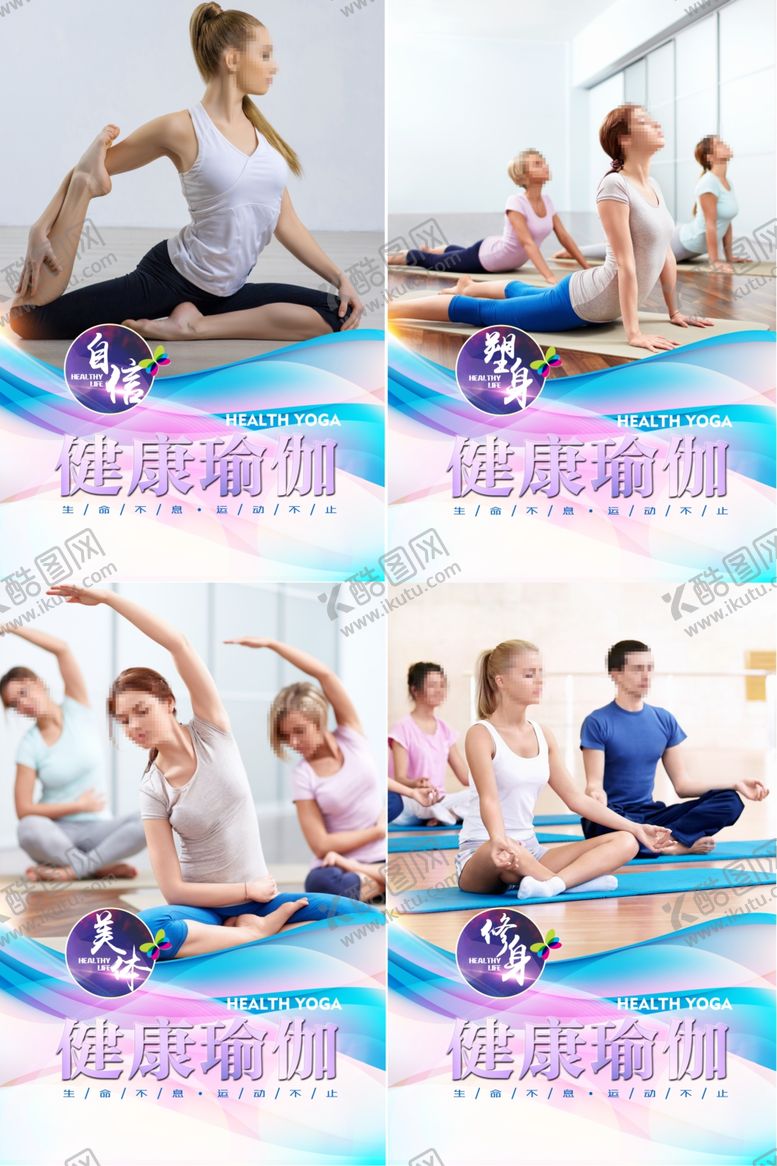 编号：25105503010829133315【酷图网】源文件下载-瑜伽健身海报设计