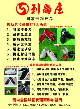 利尚庄健康鞋