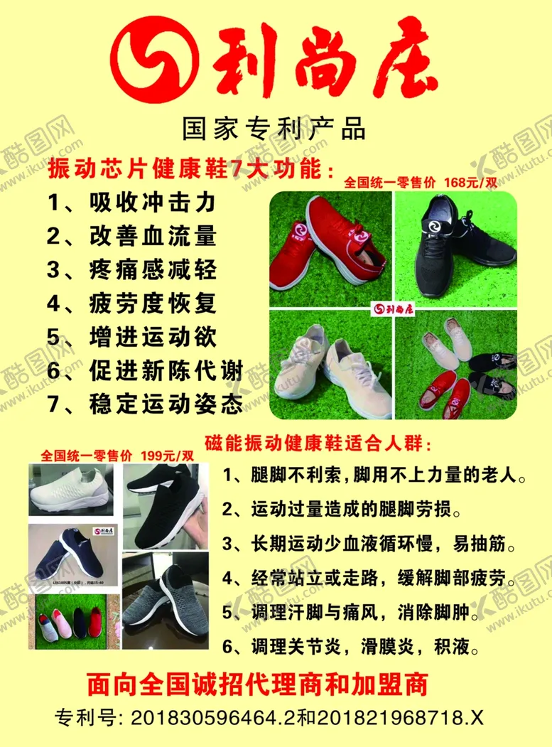 编号：40261206260238473038【酷图网】源文件下载-利尚庄健康鞋