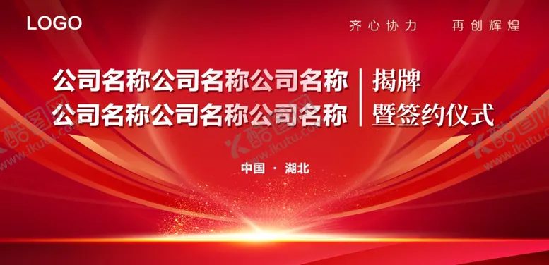 编号：66696802181147147004【酷图网】源文件下载-红色背景