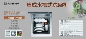 集成水槽洗碗机电商详情页