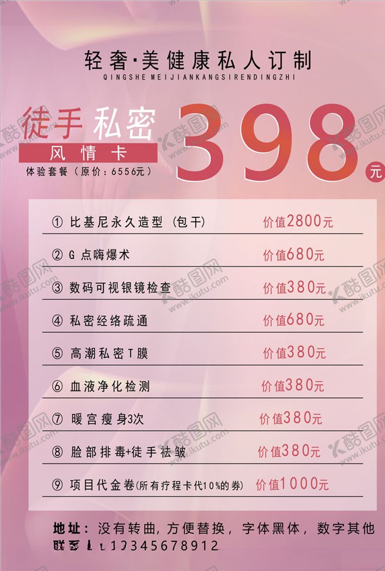 编号：70799709281946374569【酷图网】源文件下载-私密养生护肤体验卡不转曲