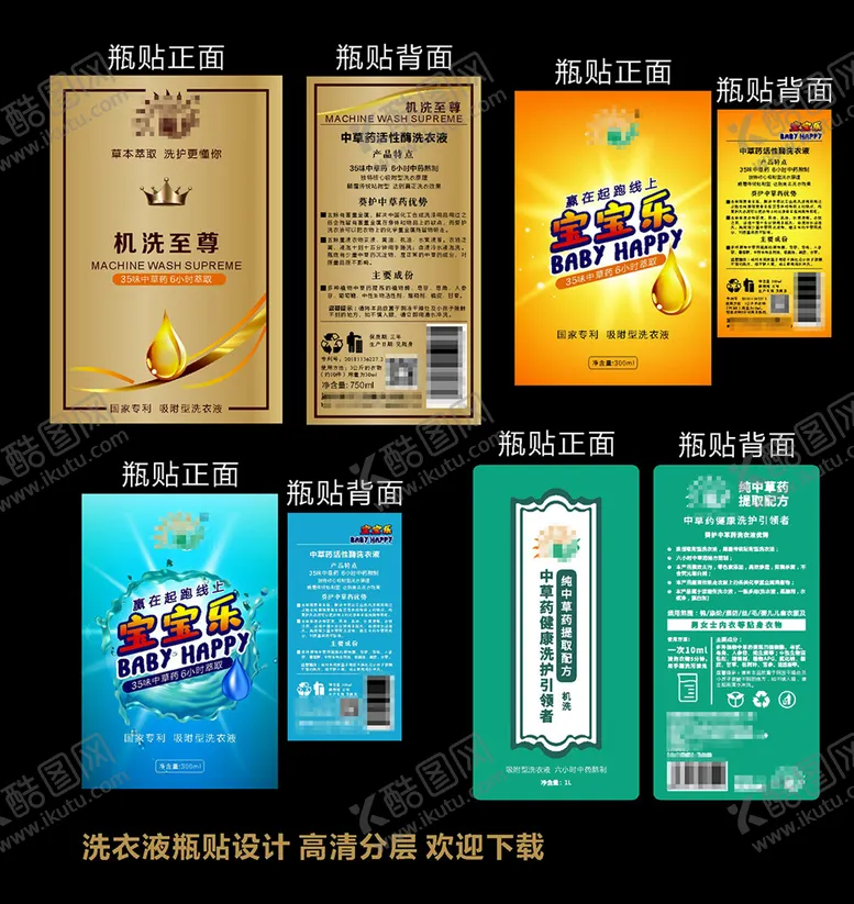 编号：12021603311747273892【酷图网】源文件下载-洗衣液瓶贴设计