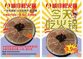 火锅套餐特惠畅享