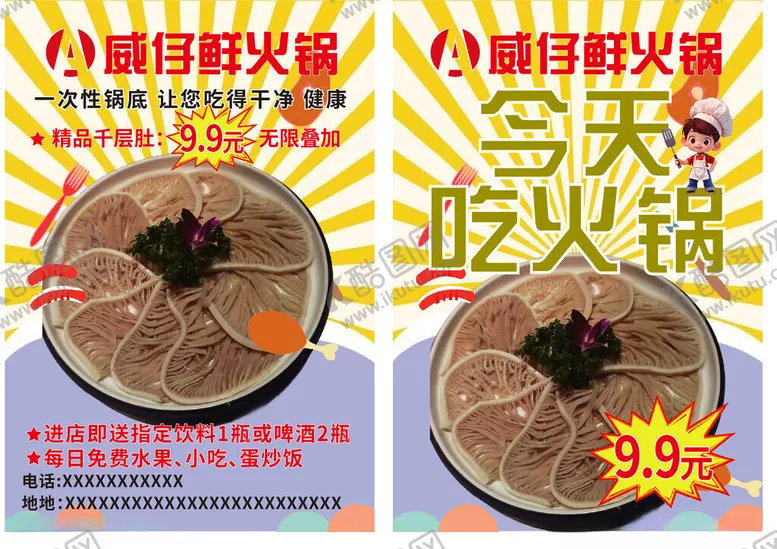 编号：72766712182129208394【酷图网】源文件下载-火锅套餐特惠畅享