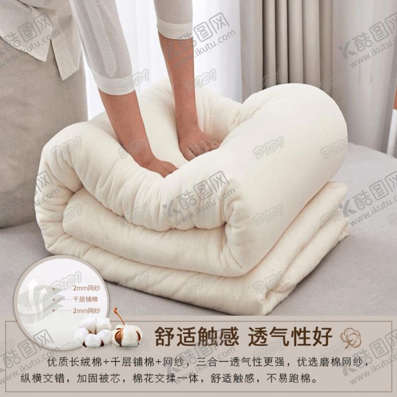 编号：12009307131753445873【酷图网】源文件下载-棉花被