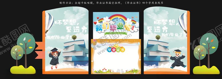 编号：49124406251713252483【酷图网】源文件下载-我们毕业啦